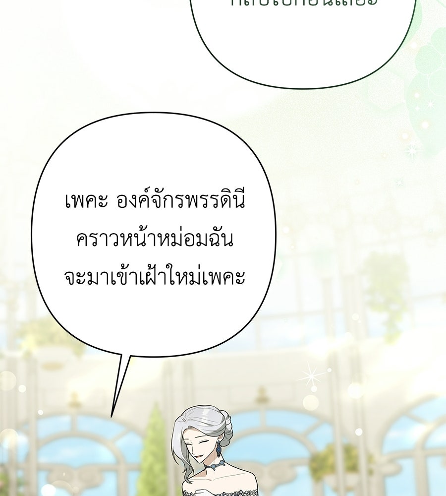 คุณพ่อของหนูคือศัตรูในชาติก่อน - หน้า 26