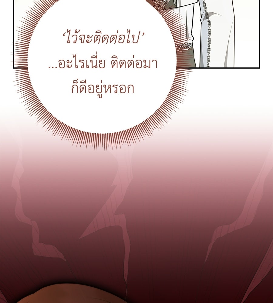 คุณพ่อของหนูคือศัตรูในชาติก่อน - หน้า 29