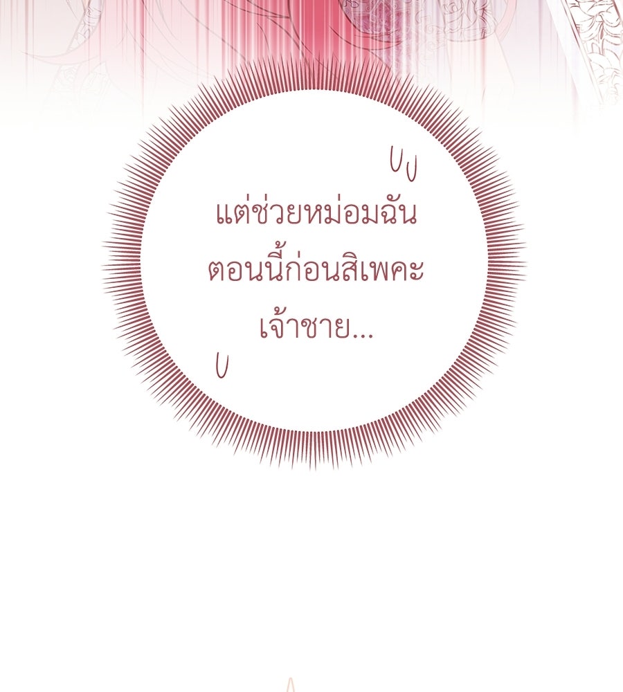 คุณพ่อของหนูคือศัตรูในชาติก่อน - หน้า 32