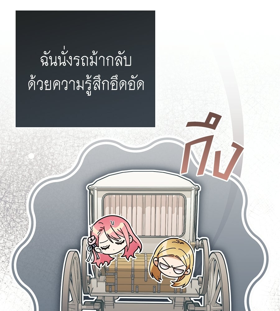 คุณพ่อของหนูคือศัตรูในชาติก่อน - หน้า 35