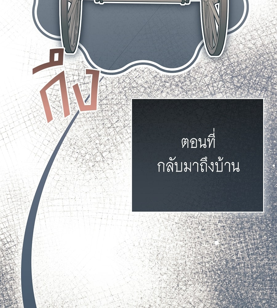 คุณพ่อของหนูคือศัตรูในชาติก่อน - หน้า 36