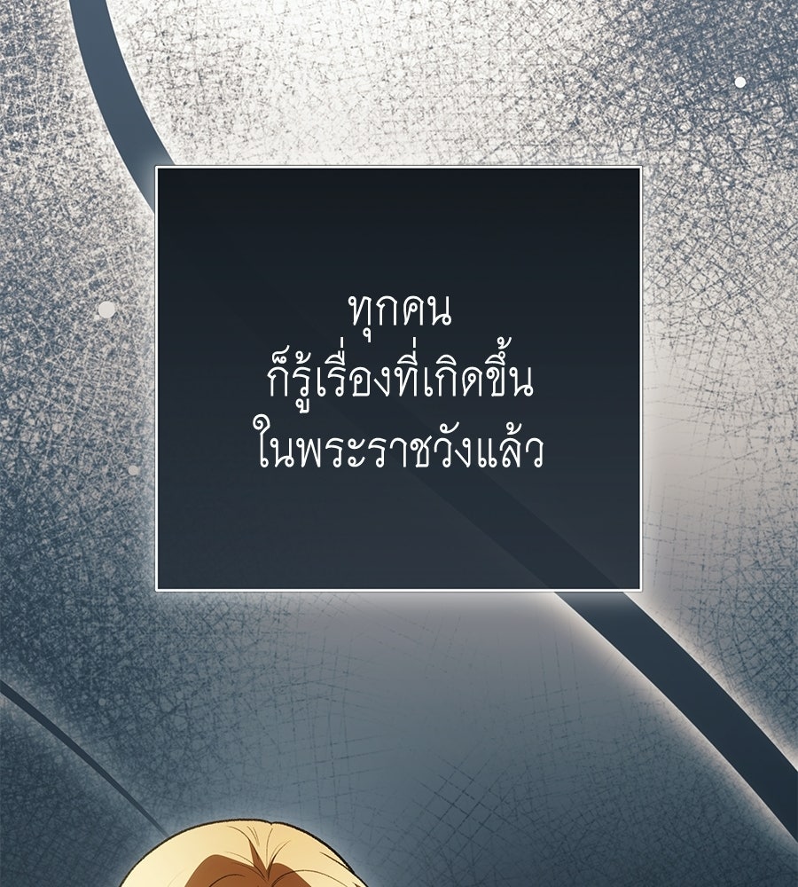คุณพ่อของหนูคือศัตรูในชาติก่อน - หน้า 37