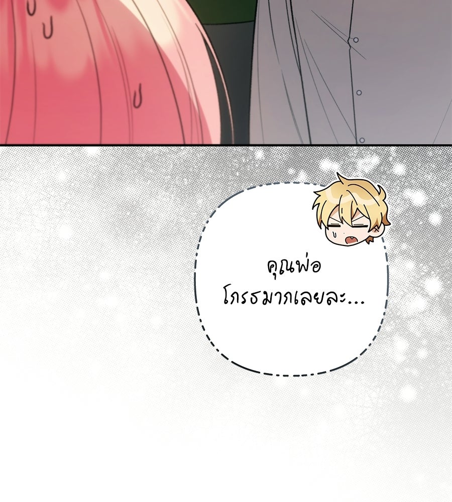 คุณพ่อของหนูคือศัตรูในชาติก่อน - หน้า 39