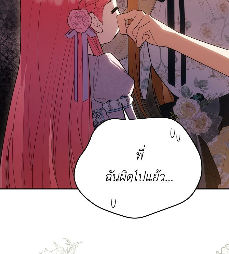 คุณพ่อของหนูคือศัตรูในชาติก่อน - หน้า 4