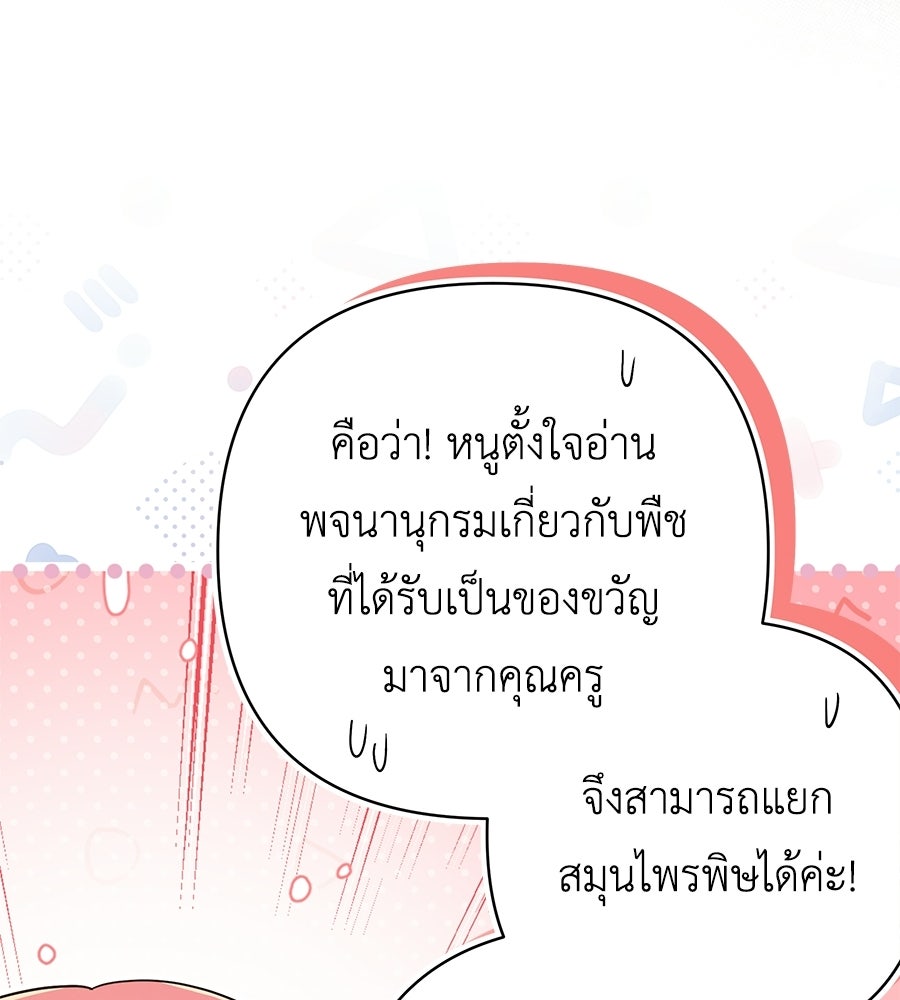 คุณพ่อของหนูคือศัตรูในชาติก่อน - หน้า 40