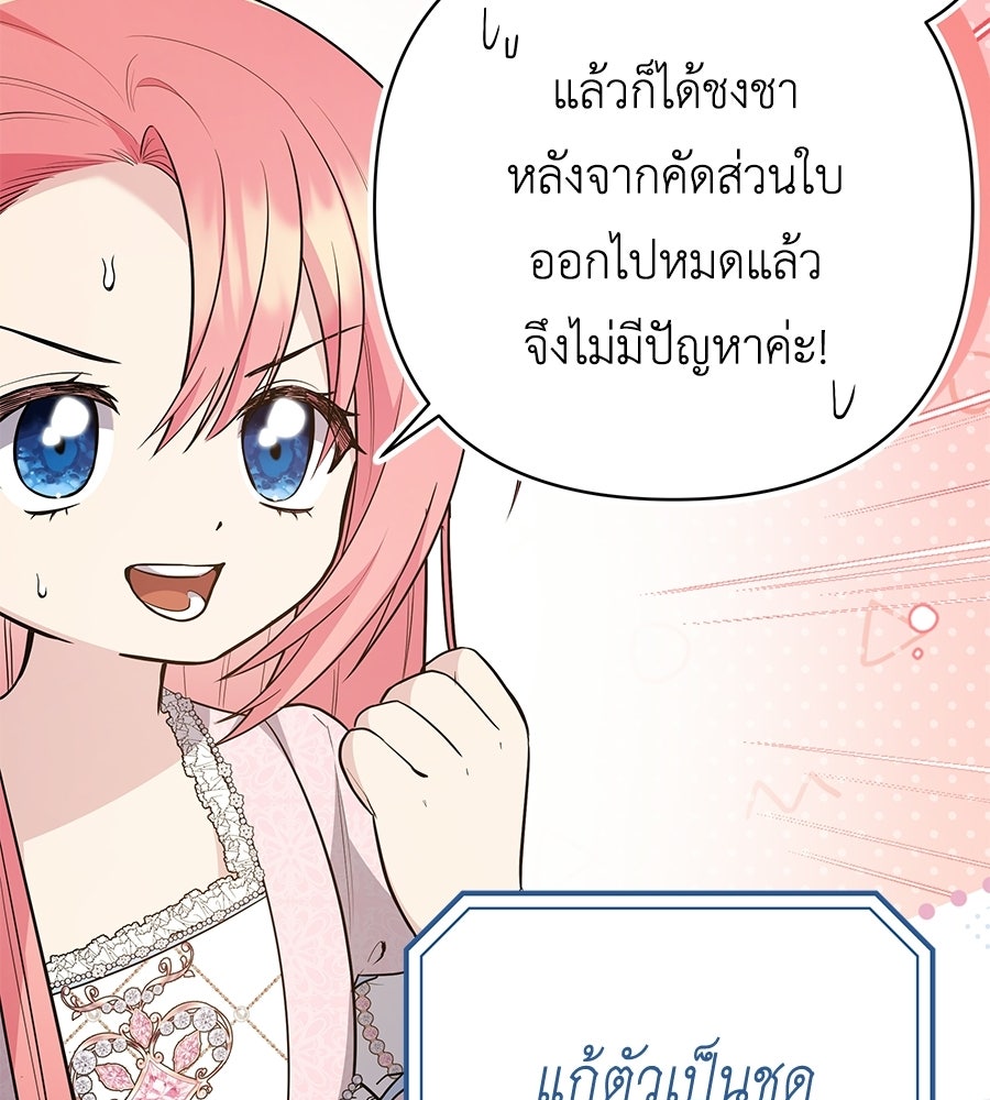 คุณพ่อของหนูคือศัตรูในชาติก่อน - หน้า 41