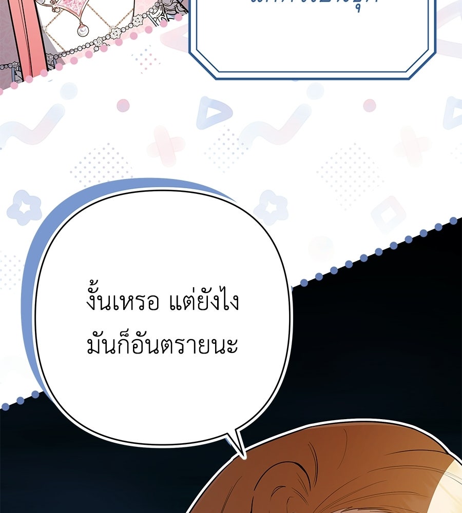 คุณพ่อของหนูคือศัตรูในชาติก่อน - หน้า 42