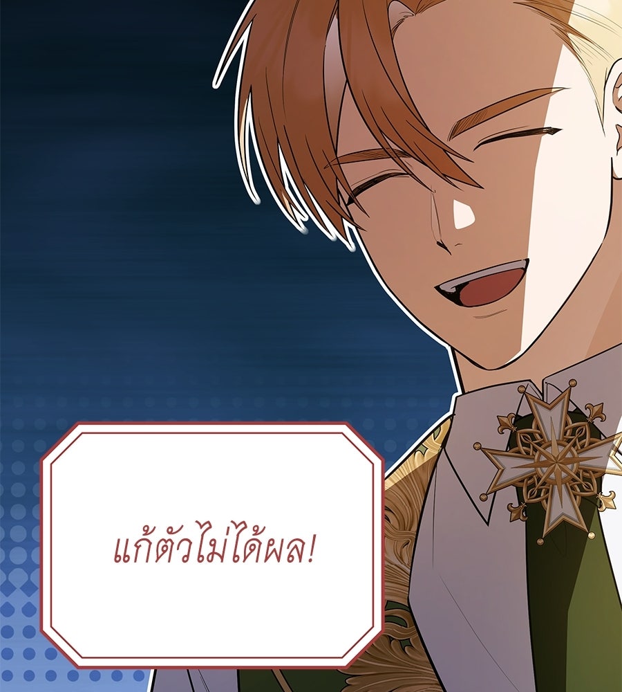 คุณพ่อของหนูคือศัตรูในชาติก่อน - หน้า 43