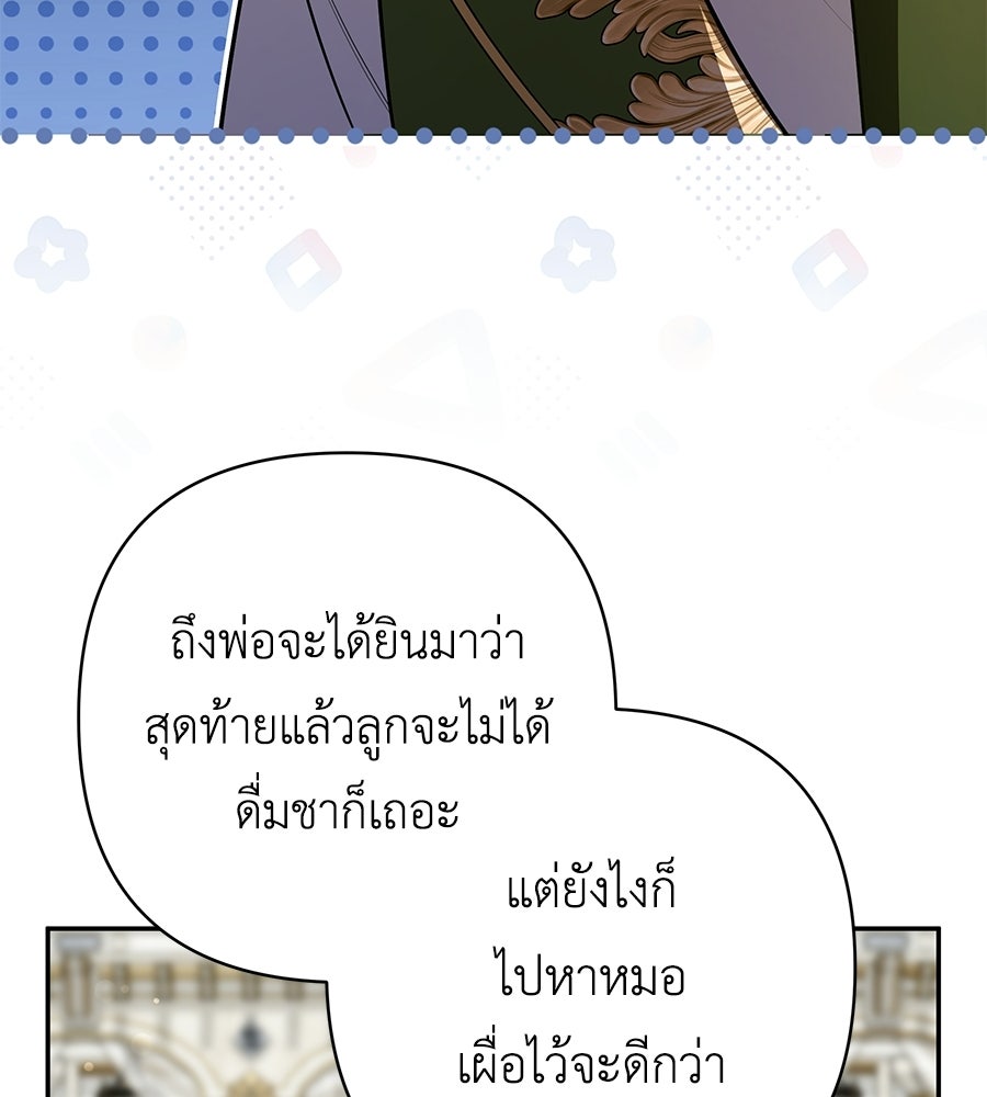 คุณพ่อของหนูคือศัตรูในชาติก่อน - หน้า 44