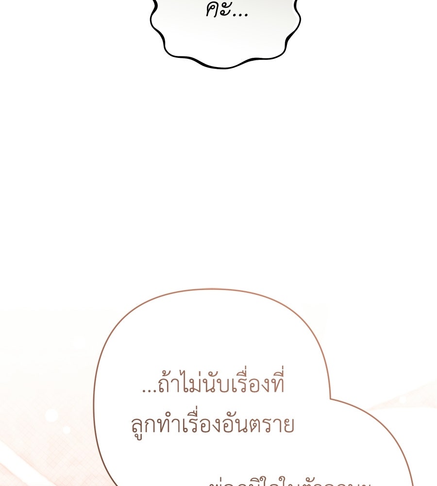 คุณพ่อของหนูคือศัตรูในชาติก่อน - หน้า 46