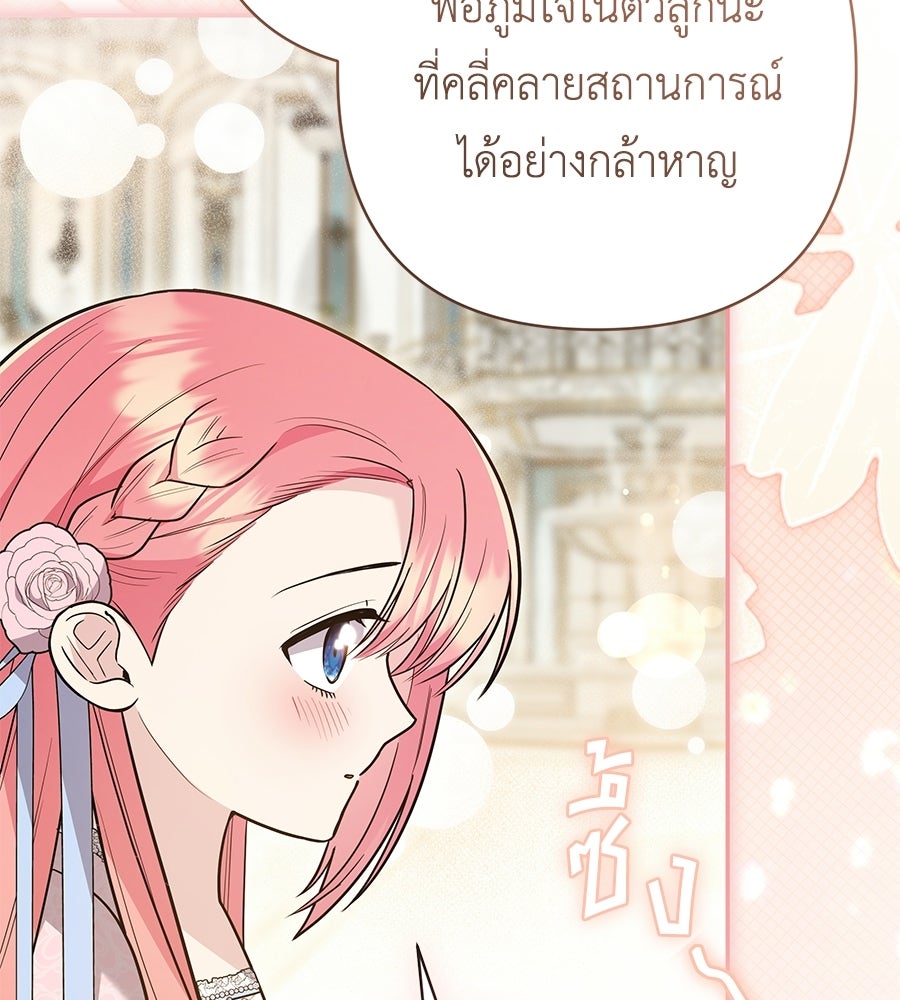 คุณพ่อของหนูคือศัตรูในชาติก่อน - หน้า 47