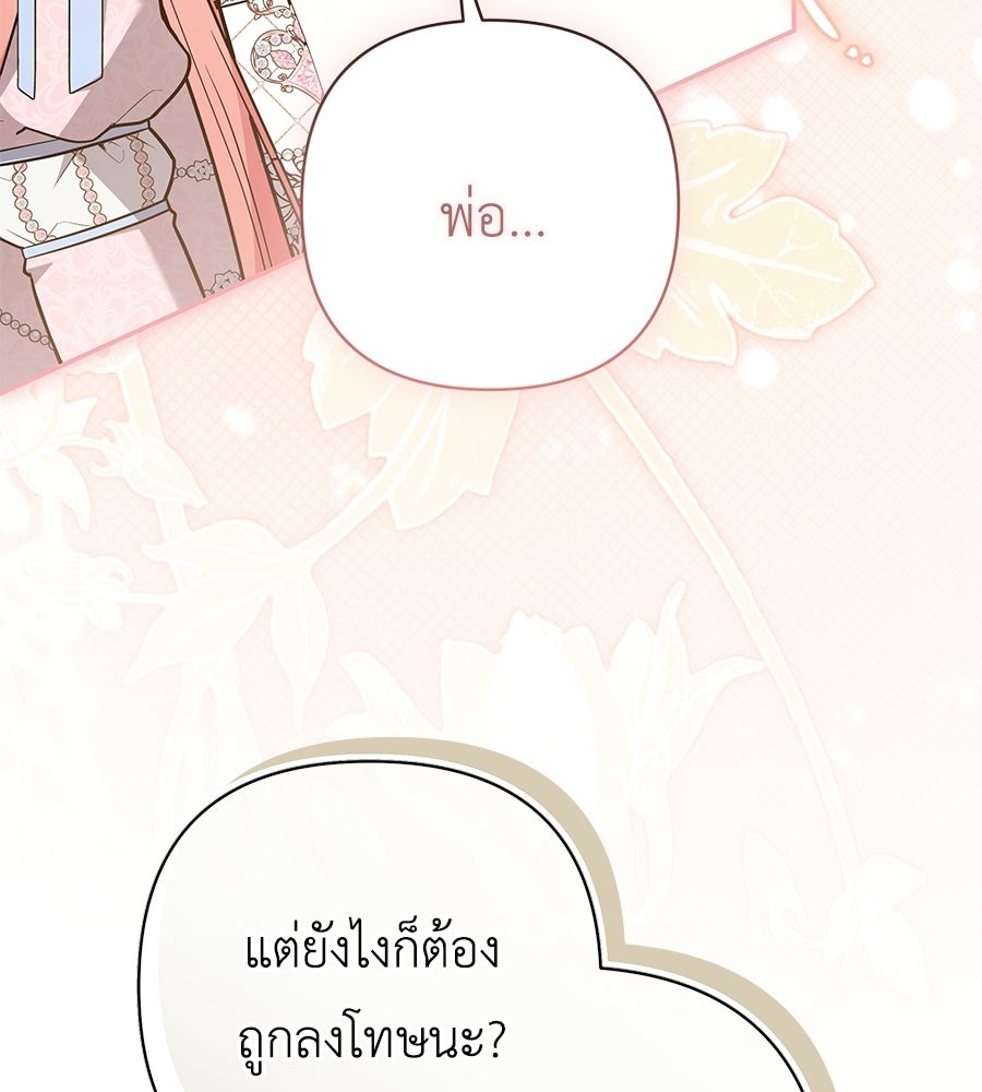 คุณพ่อของหนูคือศัตรูในชาติก่อน - หน้า 48