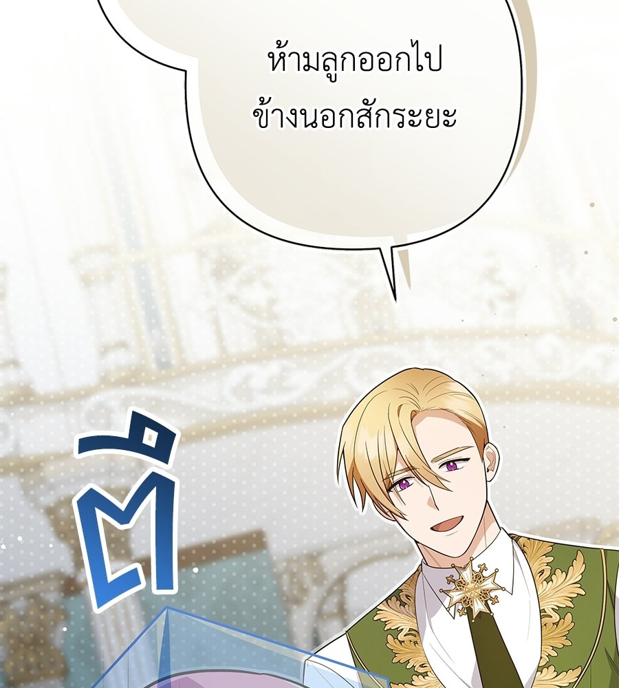 คุณพ่อของหนูคือศัตรูในชาติก่อน - หน้า 49