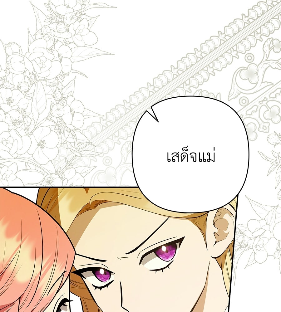คุณพ่อของหนูคือศัตรูในชาติก่อน - หน้า 5