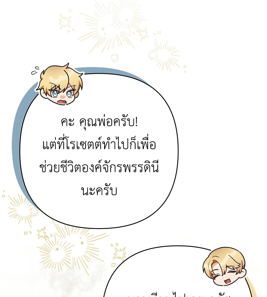 คุณพ่อของหนูคือศัตรูในชาติก่อน - หน้า 51