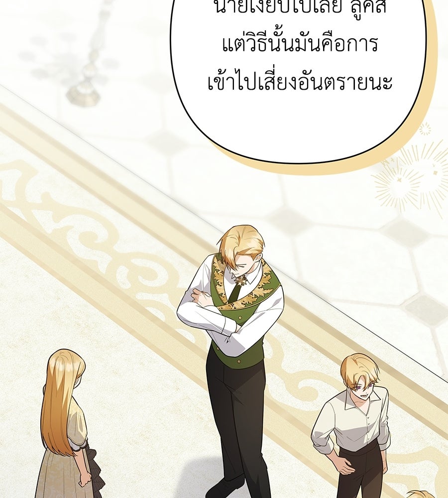 คุณพ่อของหนูคือศัตรูในชาติก่อน - หน้า 52