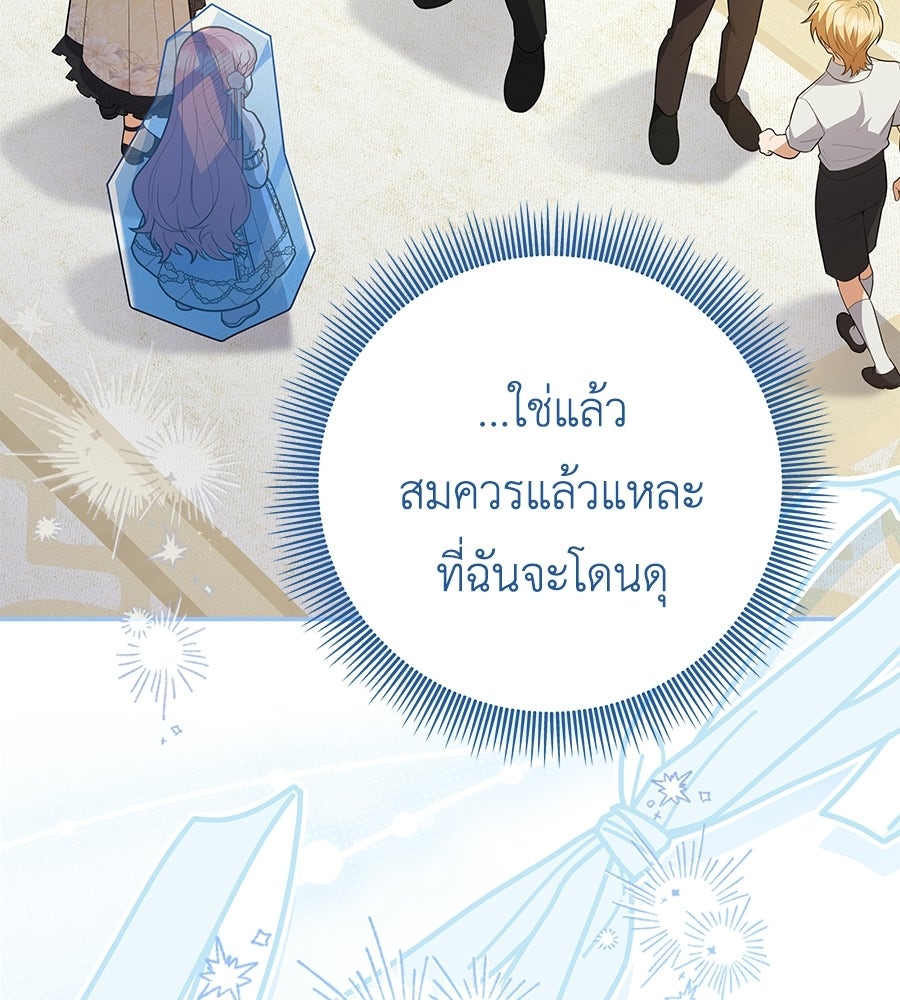คุณพ่อของหนูคือศัตรูในชาติก่อน - หน้า 53