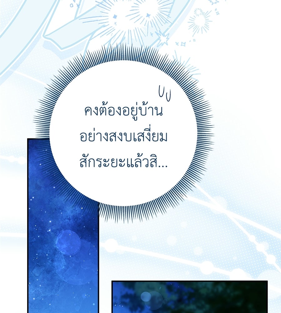 คุณพ่อของหนูคือศัตรูในชาติก่อน - หน้า 54