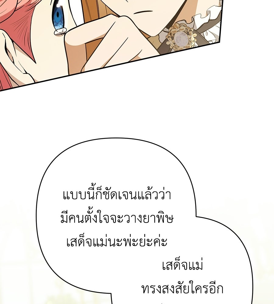 คุณพ่อของหนูคือศัตรูในชาติก่อน - หน้า 6