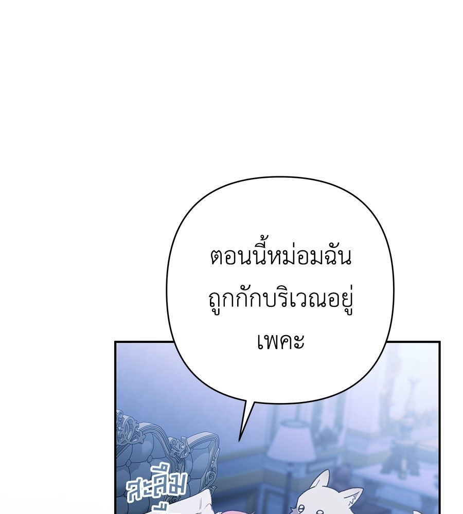 คุณพ่อของหนูคือศัตรูในชาติก่อน - หน้า 61