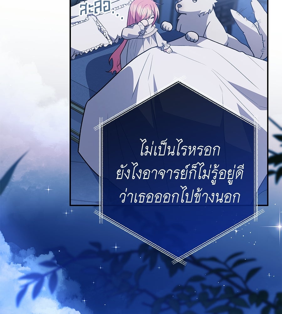 คุณพ่อของหนูคือศัตรูในชาติก่อน - หน้า 62