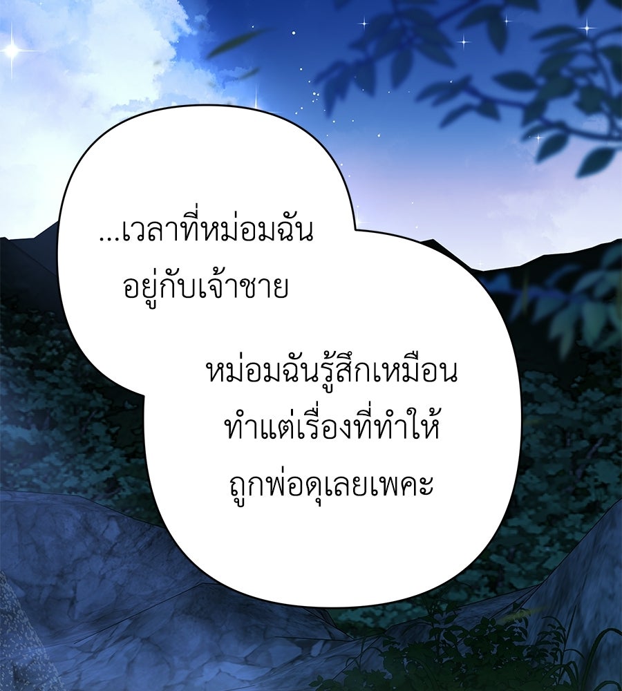 คุณพ่อของหนูคือศัตรูในชาติก่อน - หน้า 63
