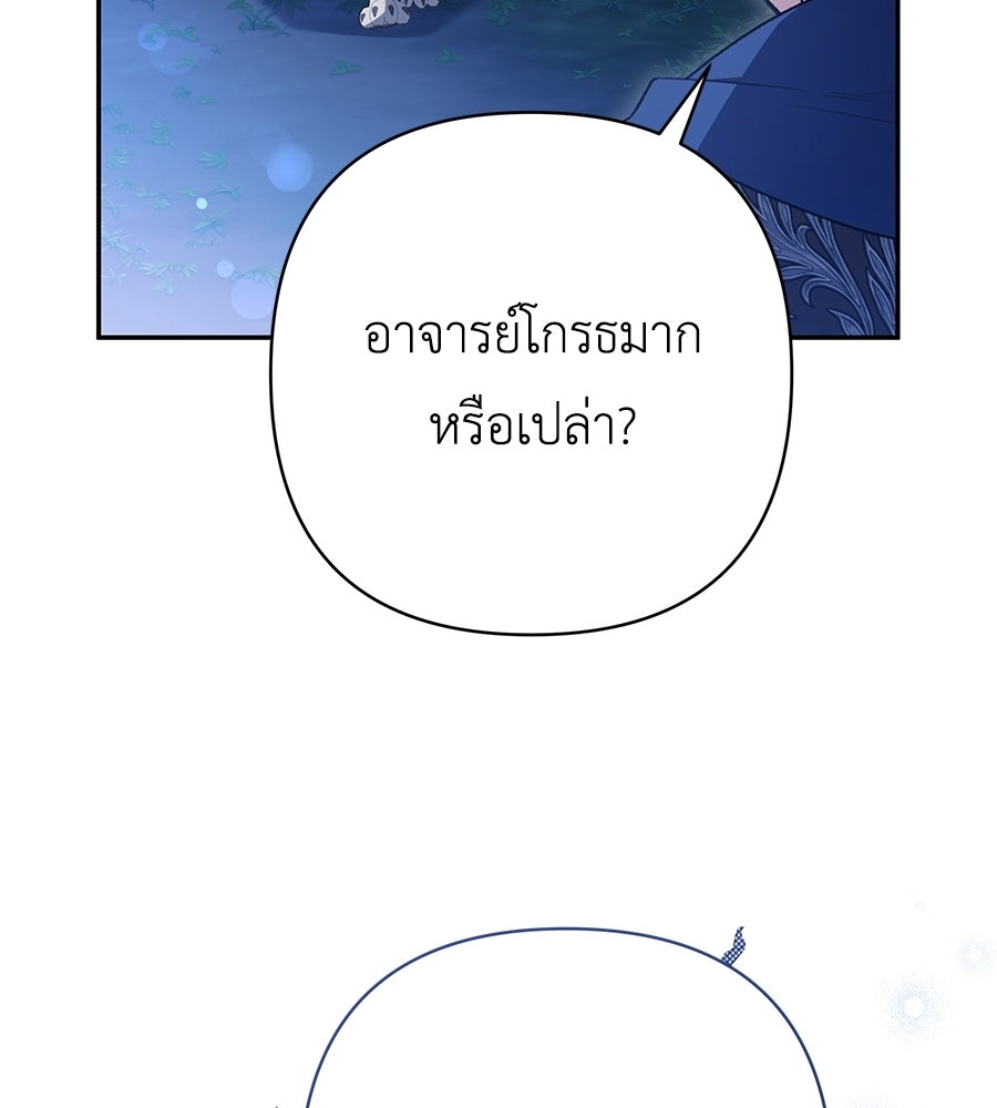 คุณพ่อของหนูคือศัตรูในชาติก่อน - หน้า 66