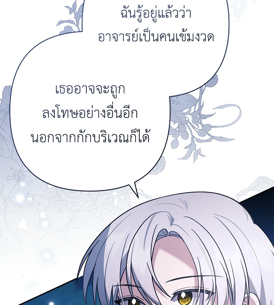 คุณพ่อของหนูคือศัตรูในชาติก่อน - หน้า 67