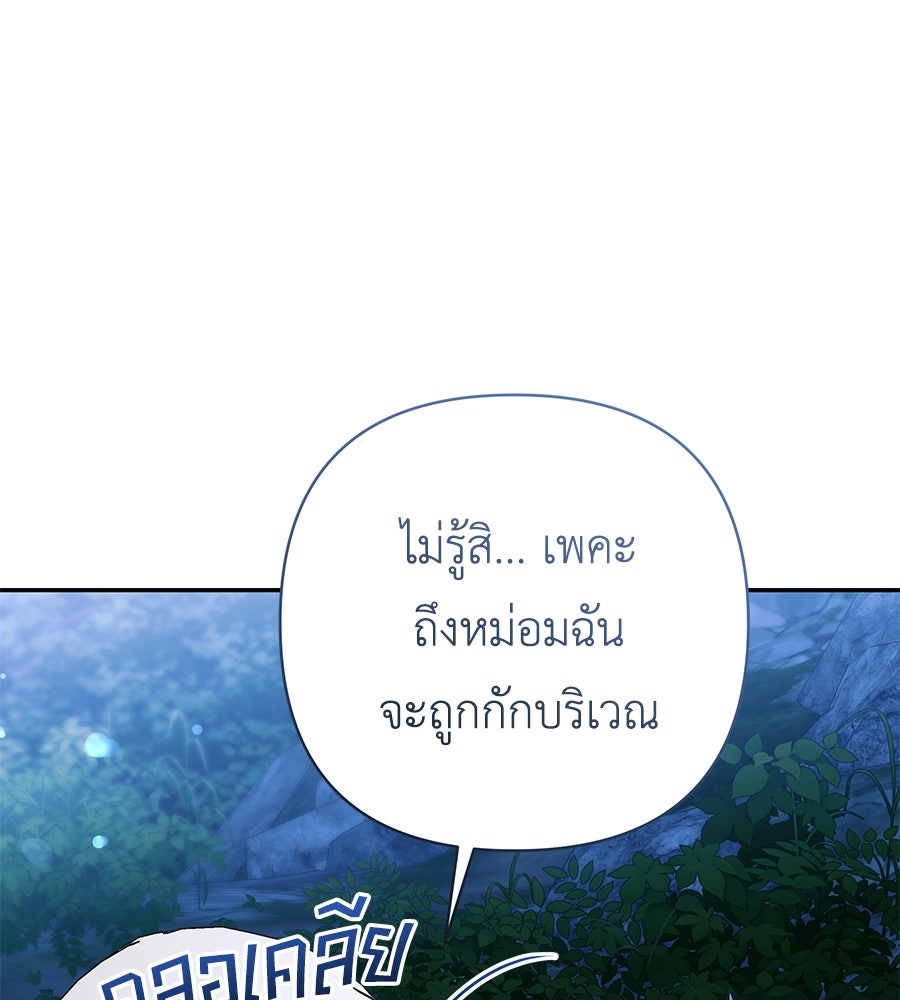 คุณพ่อของหนูคือศัตรูในชาติก่อน - หน้า 69