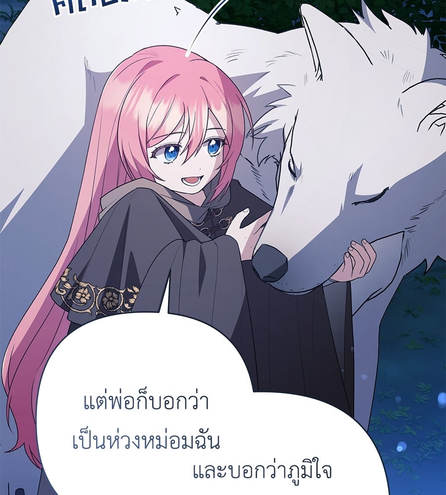 คุณพ่อของหนูคือศัตรูในชาติก่อน - หน้า 70
