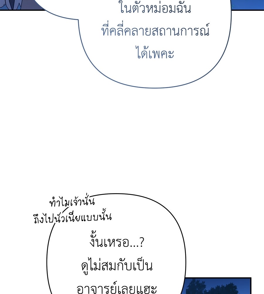 คุณพ่อของหนูคือศัตรูในชาติก่อน - หน้า 71