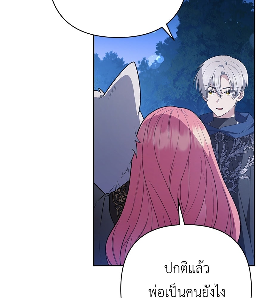 คุณพ่อของหนูคือศัตรูในชาติก่อน - หน้า 72
