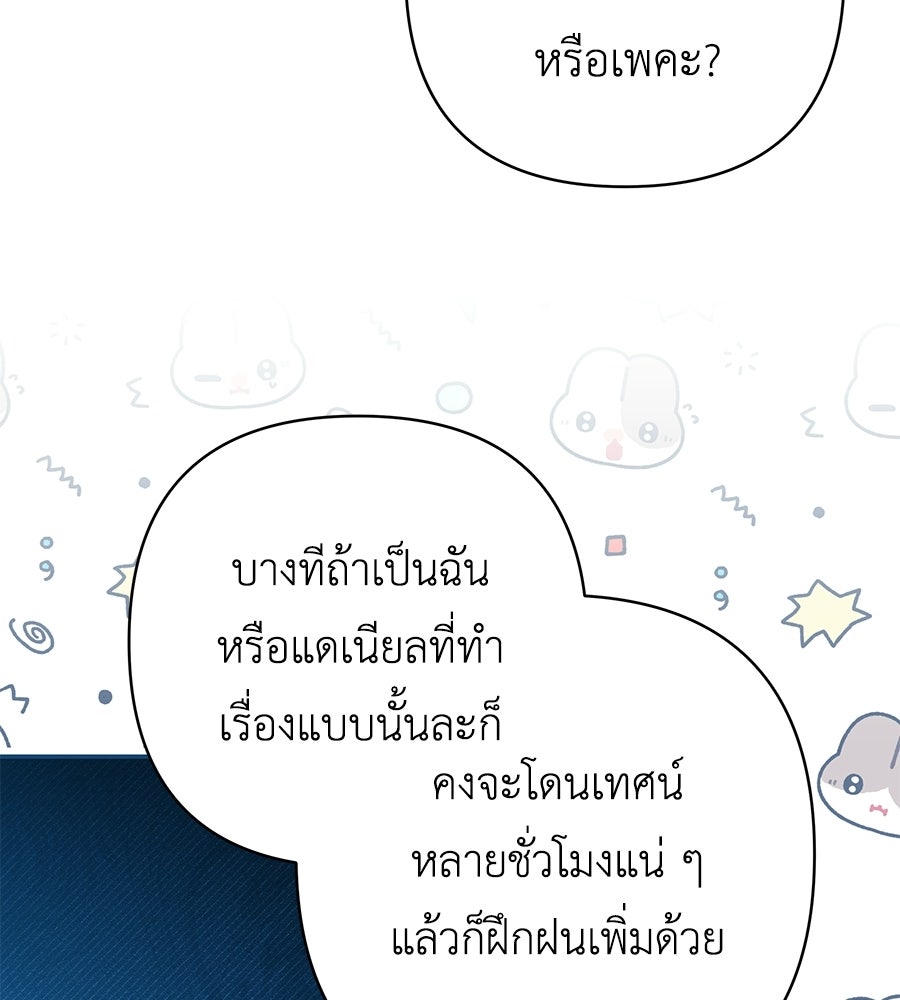 คุณพ่อของหนูคือศัตรูในชาติก่อน - หน้า 73