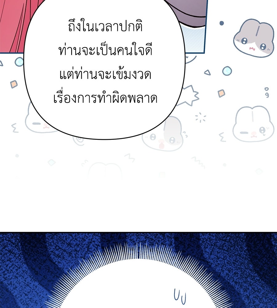 คุณพ่อของหนูคือศัตรูในชาติก่อน - หน้า 75