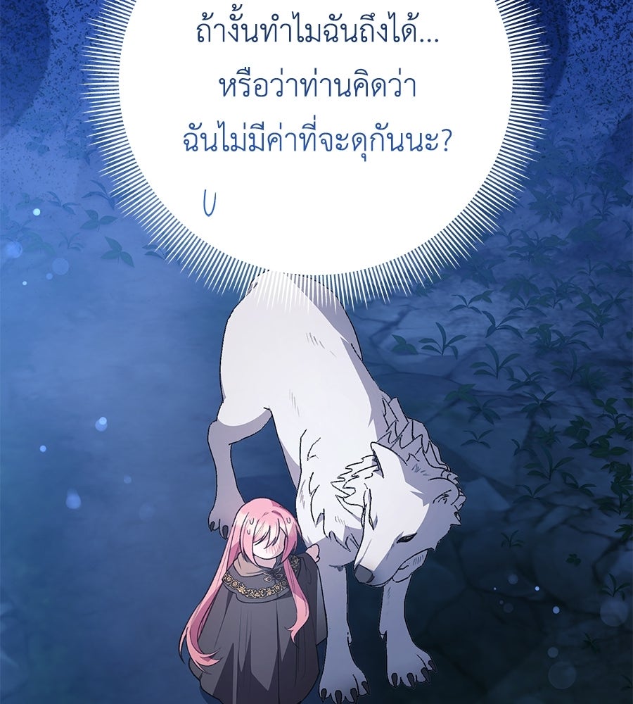 คุณพ่อของหนูคือศัตรูในชาติก่อน - หน้า 76