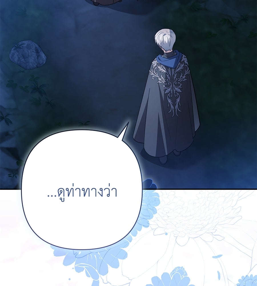 คุณพ่อของหนูคือศัตรูในชาติก่อน - หน้า 77