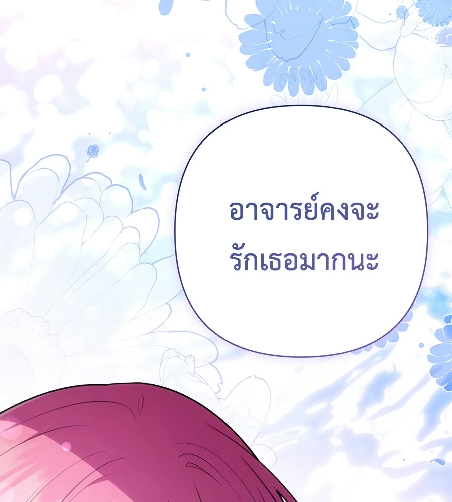 คุณพ่อของหนูคือศัตรูในชาติก่อน - หน้า 78