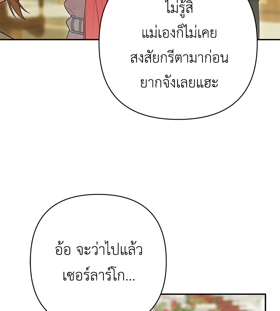 คุณพ่อของหนูคือศัตรูในชาติก่อน - หน้า 8