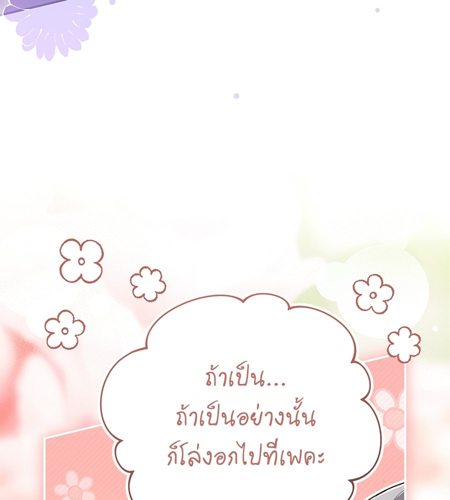 คุณพ่อของหนูคือศัตรูในชาติก่อน - หน้า 80