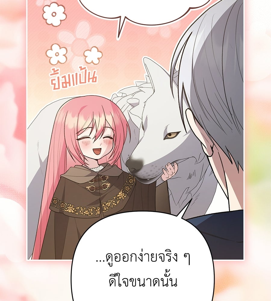 คุณพ่อของหนูคือศัตรูในชาติก่อน - หน้า 81