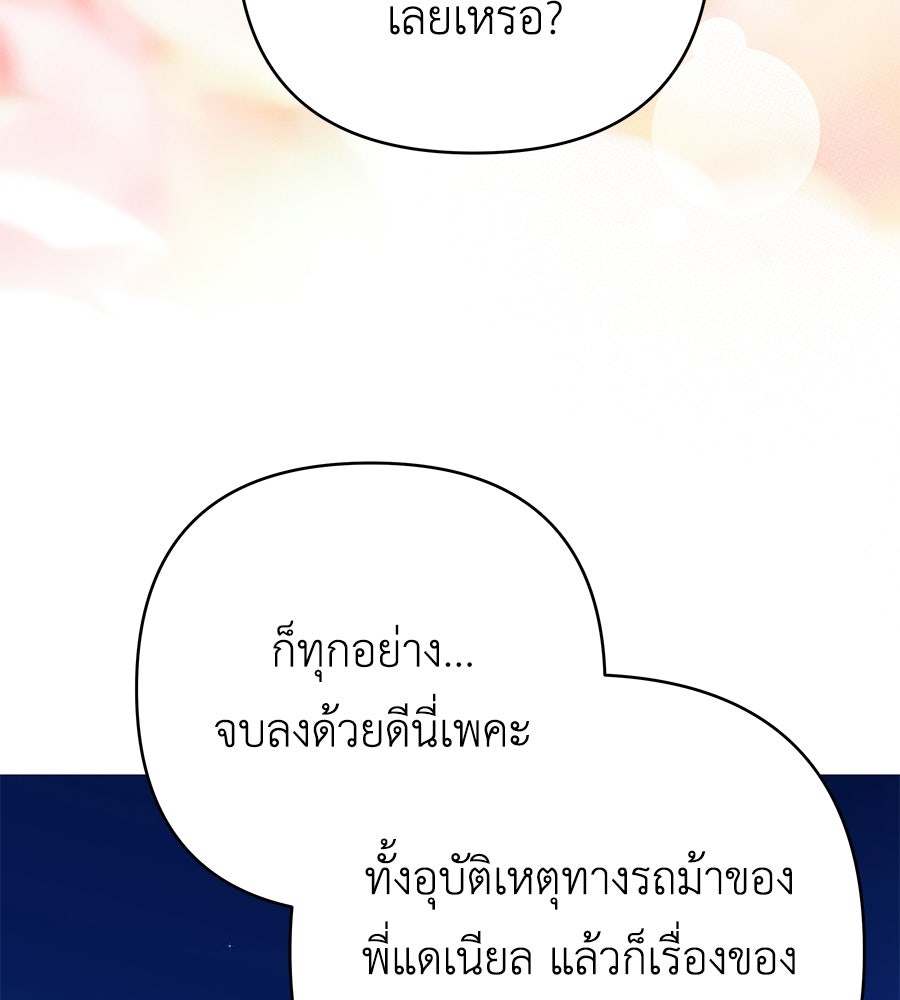 คุณพ่อของหนูคือศัตรูในชาติก่อน - หน้า 82