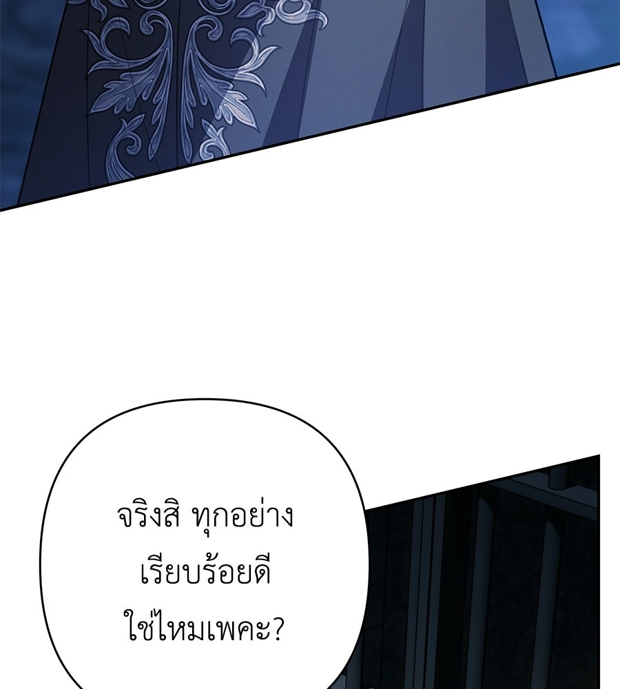 คุณพ่อของหนูคือศัตรูในชาติก่อน - หน้า 84