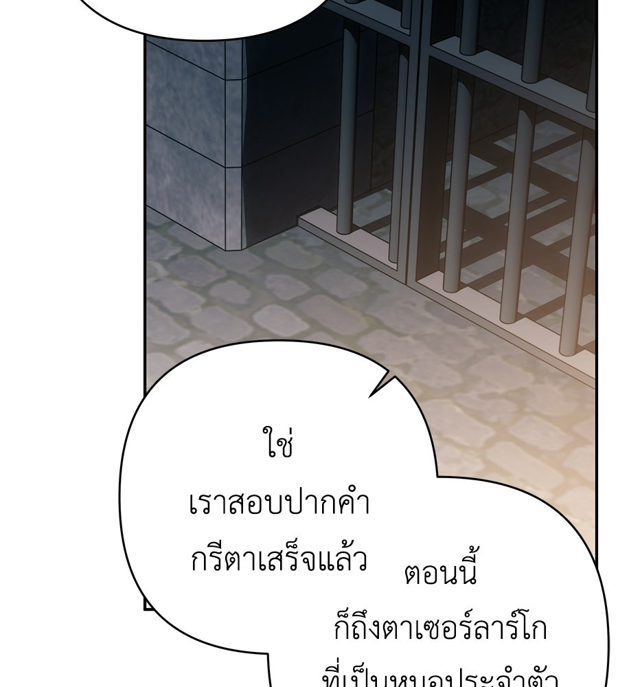 คุณพ่อของหนูคือศัตรูในชาติก่อน - หน้า 85