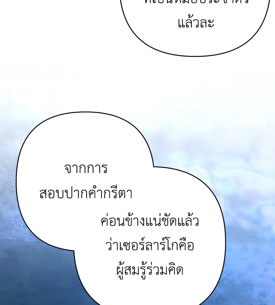 คุณพ่อของหนูคือศัตรูในชาติก่อน - หน้า 86