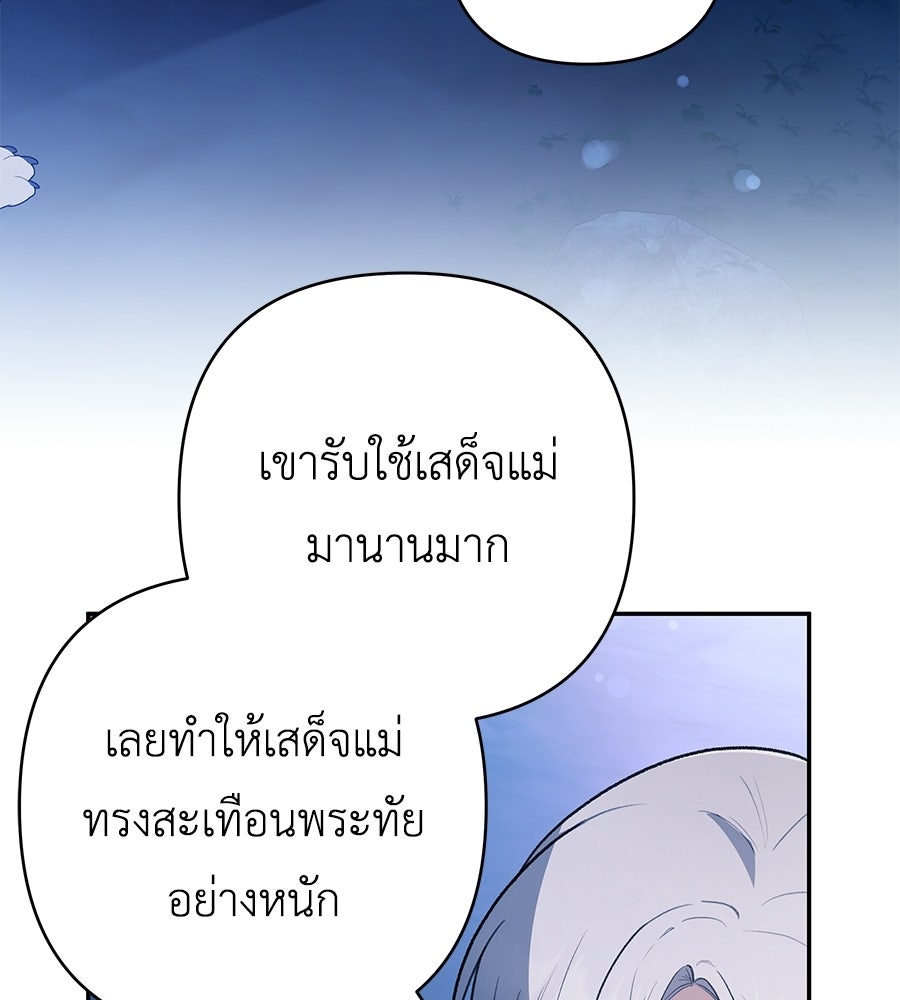 คุณพ่อของหนูคือศัตรูในชาติก่อน - หน้า 88