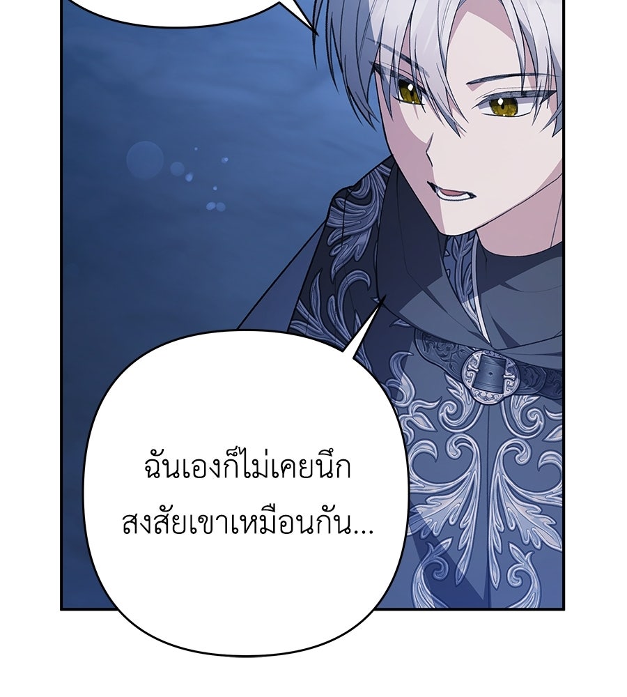 คุณพ่อของหนูคือศัตรูในชาติก่อน - หน้า 89