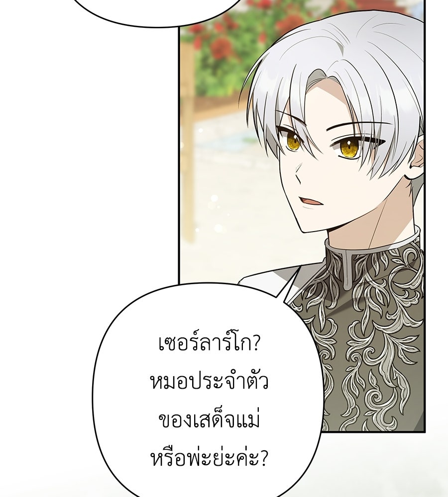คุณพ่อของหนูคือศัตรูในชาติก่อน - หน้า 9