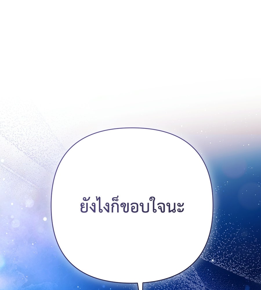 คุณพ่อของหนูคือศัตรูในชาติก่อน - หน้า 90