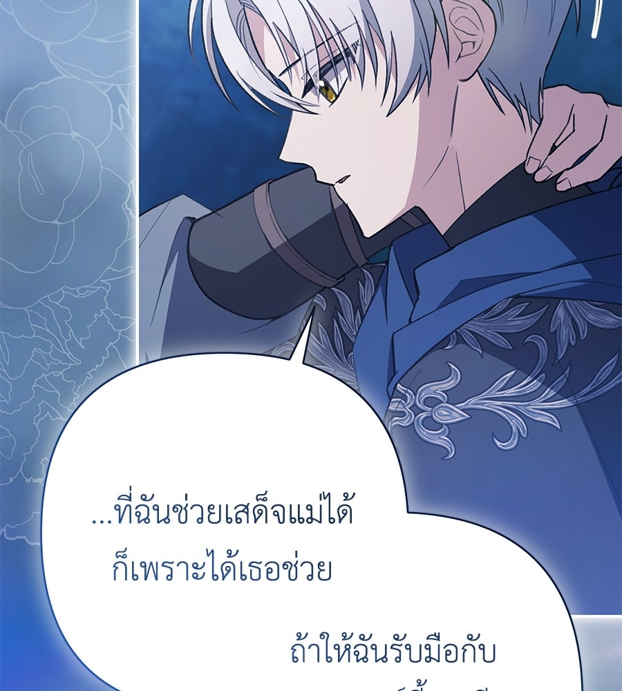 คุณพ่อของหนูคือศัตรูในชาติก่อน - หน้า 94