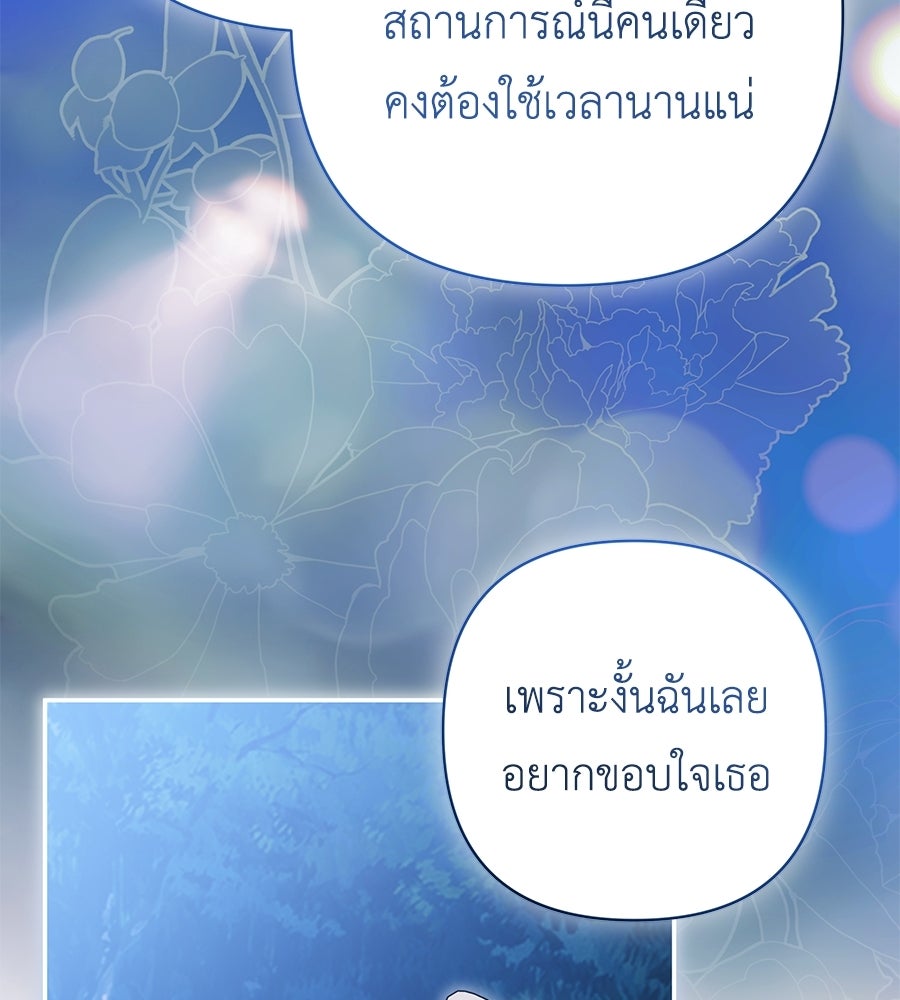 คุณพ่อของหนูคือศัตรูในชาติก่อน - หน้า 95